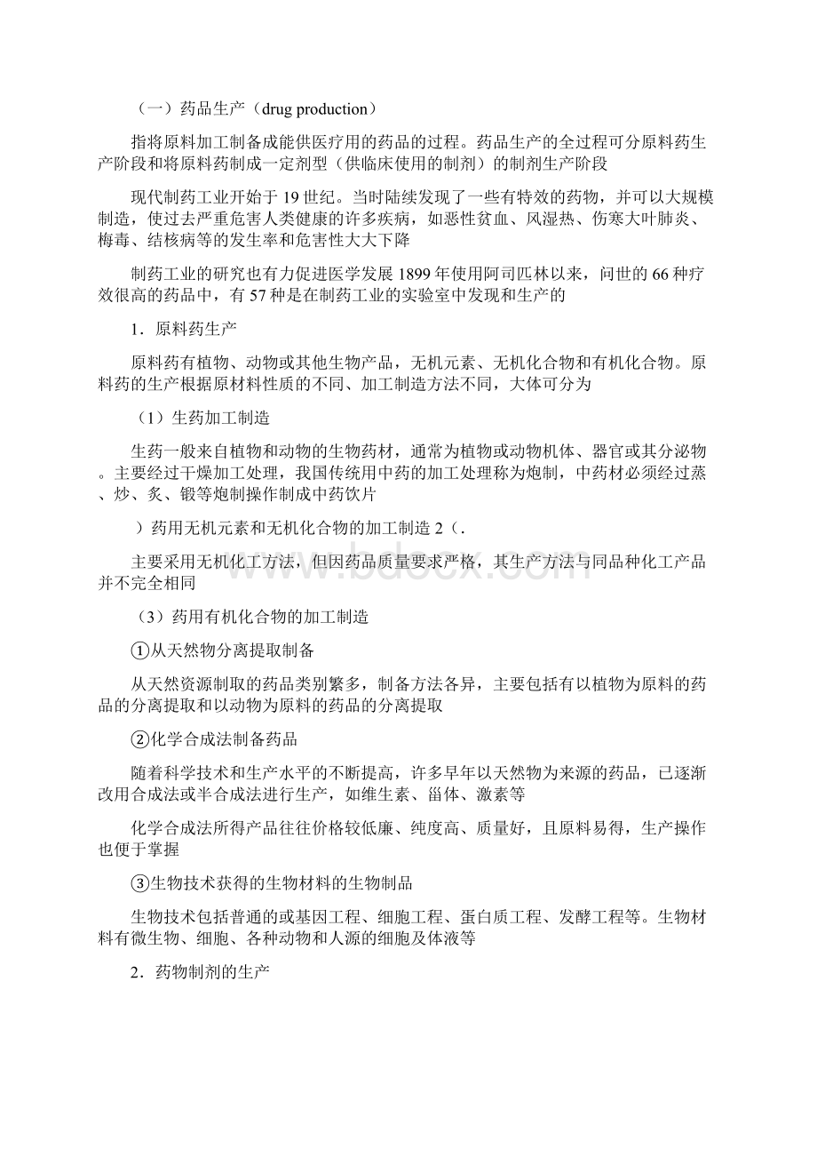 一个成功药物的生产过程Word文档格式.docx_第2页