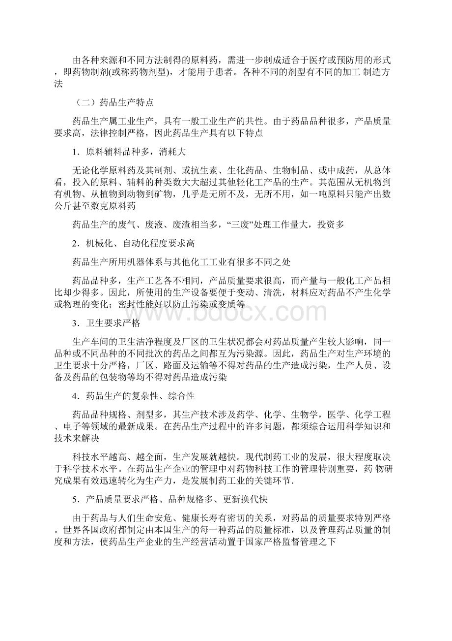 一个成功药物的生产过程Word文档格式.docx_第3页