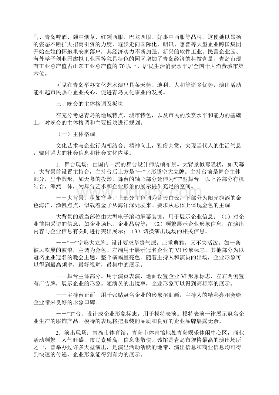 大型歌舞晚会策划文案Word格式文档下载.docx_第2页