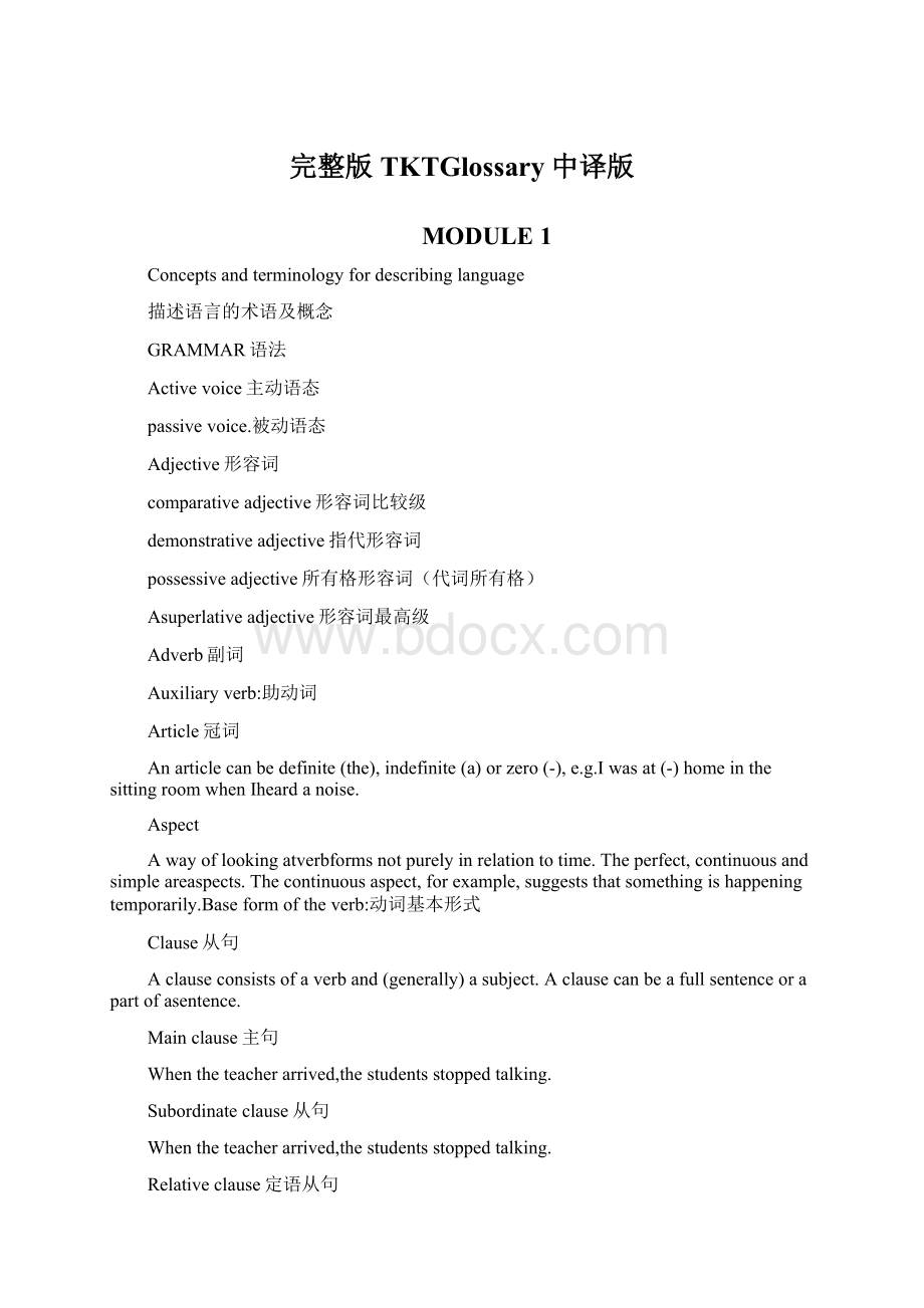 完整版TKTGlossary中译版.docx_第1页