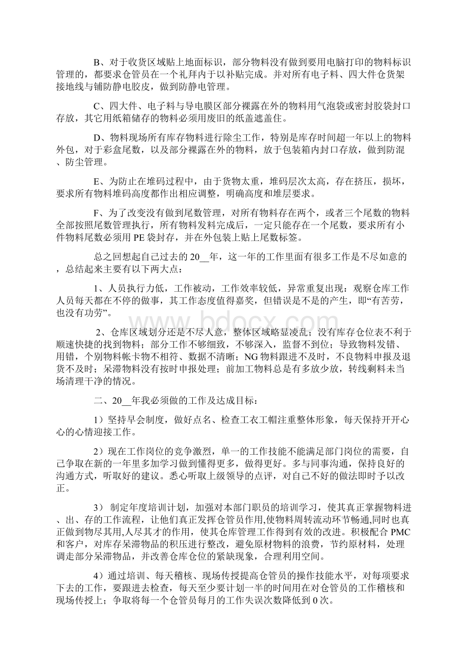 仓库保管员年终工作总结范文合集5篇Word格式文档下载.docx_第3页