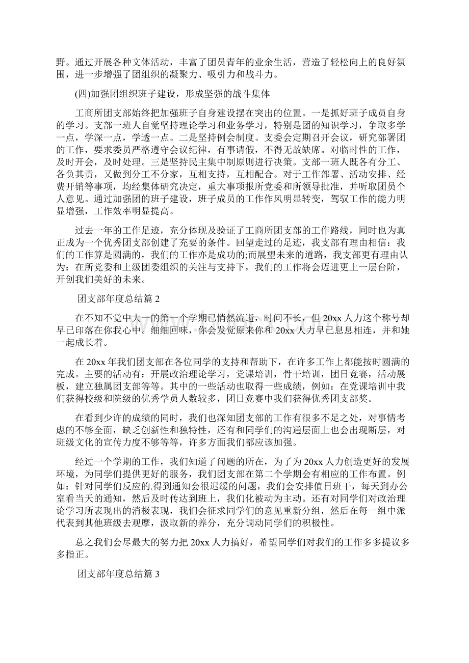 团支部年度总结Word文档下载推荐.docx_第2页