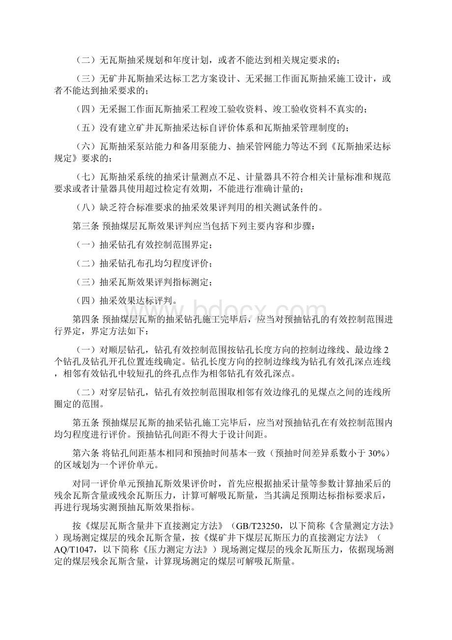 大竹林煤矿瓦斯抽采制度汇编新.docx_第2页