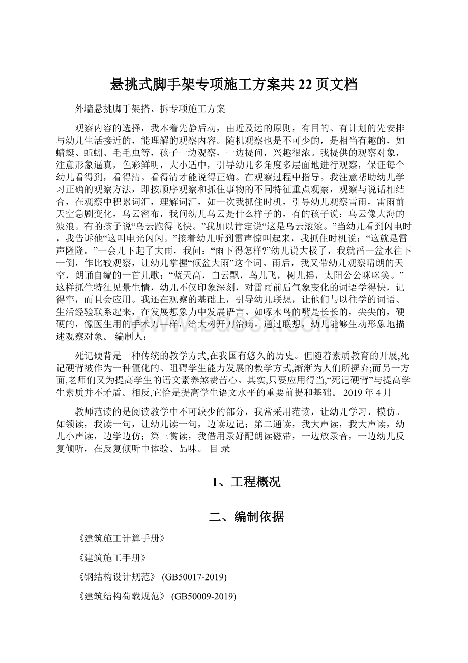 悬挑式脚手架专项施工方案共22页文档.docx_第1页