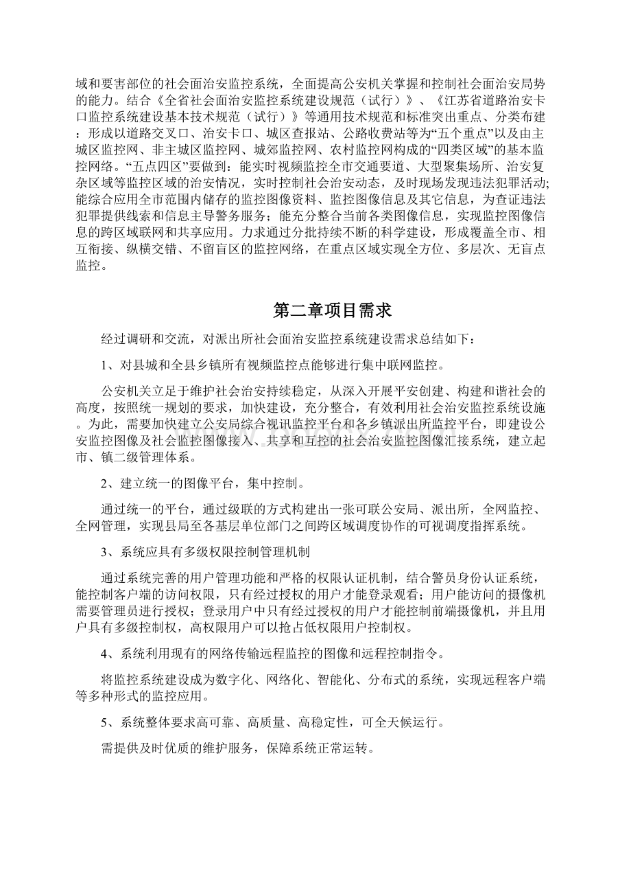 公安监控联网系统方案.docx_第3页