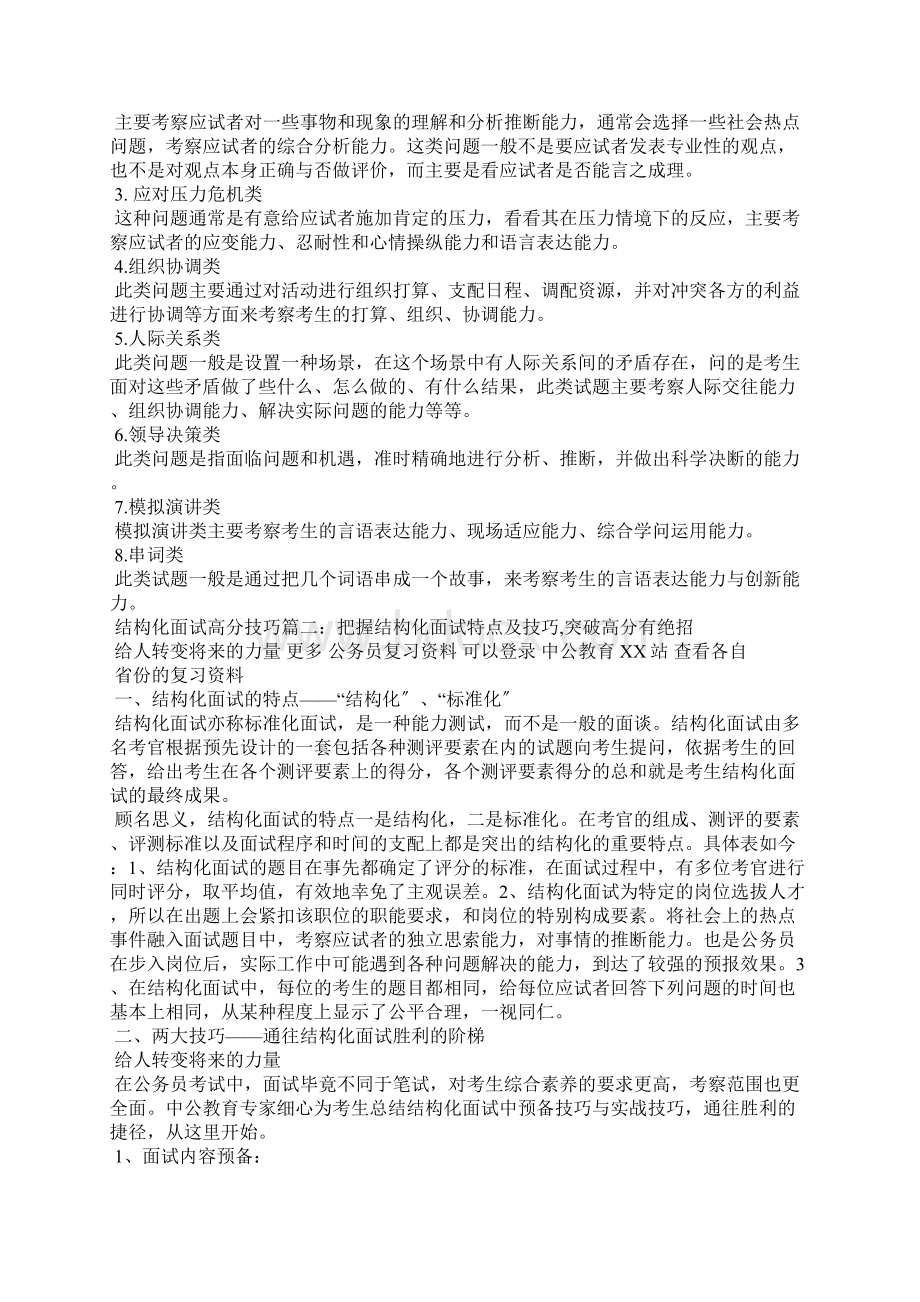 结构化面试高分技巧Word文档下载推荐.docx_第2页