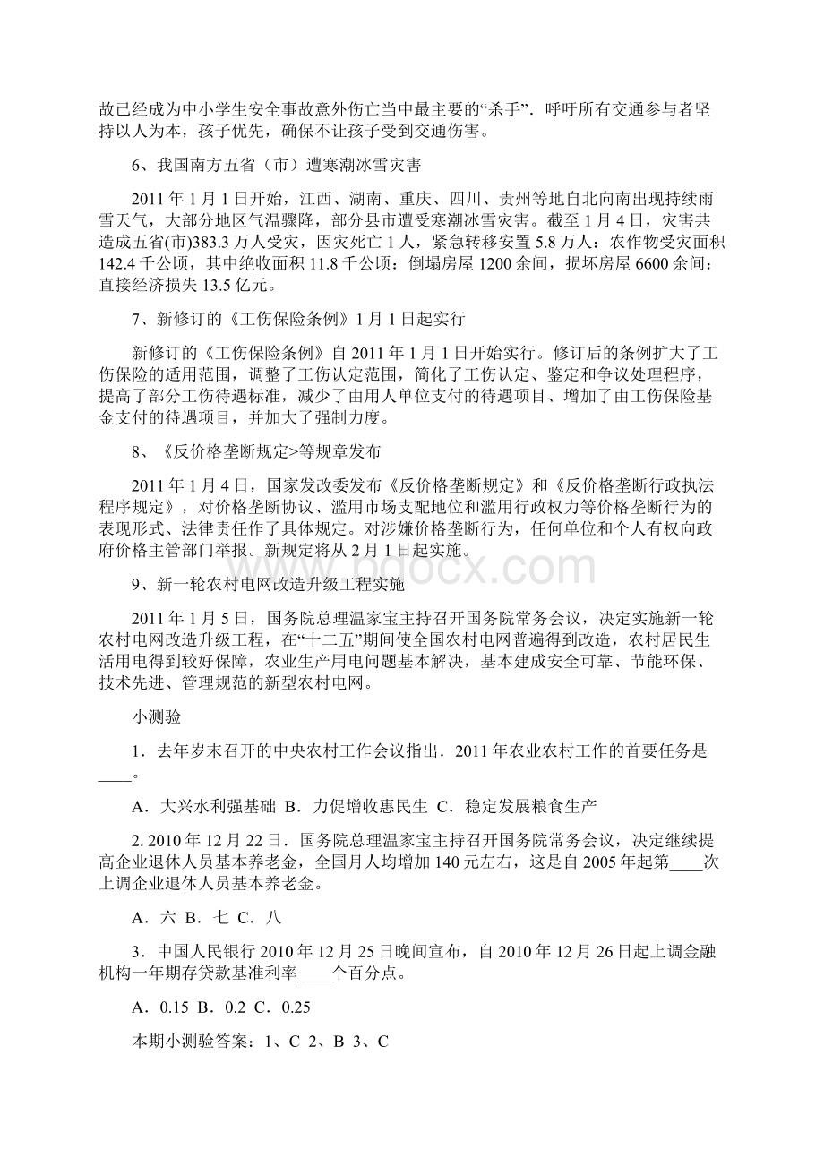 劲暴半月谈第13期国内外大事及小测验Word文件下载.docx_第2页