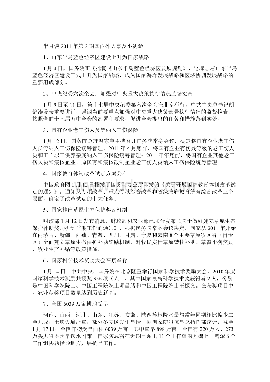 劲暴半月谈第13期国内外大事及小测验Word文件下载.docx_第3页