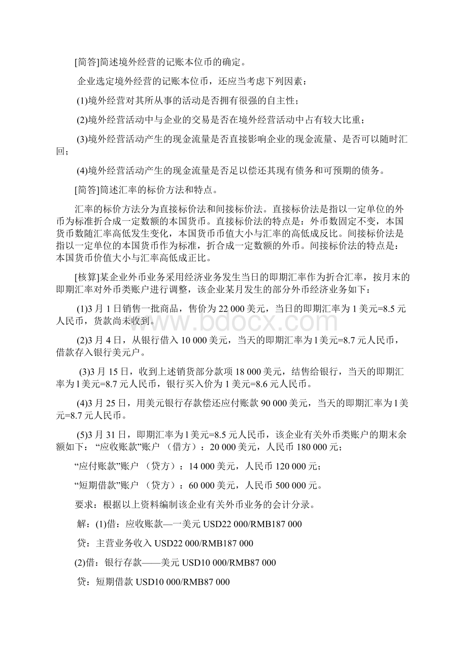 自考高年级财务会计重点Word下载.docx_第3页