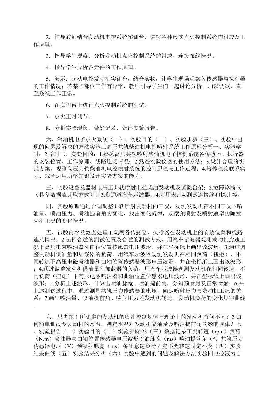 汽车电子控制技术实验报告带答案doc.docx_第2页