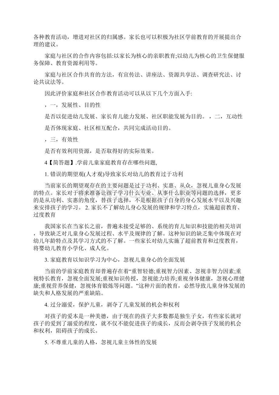 儿童家庭教育平时作业3答案.docx_第2页