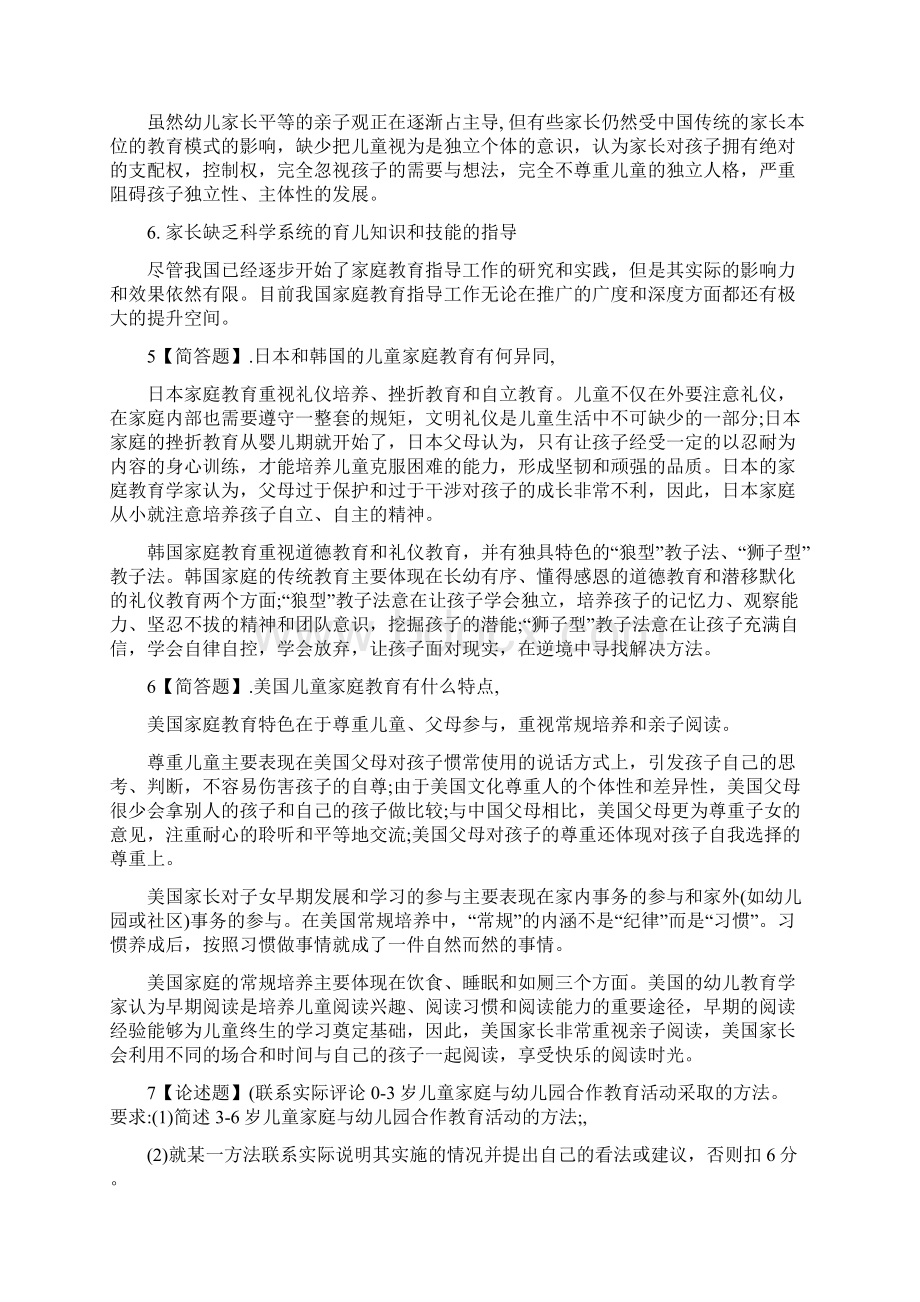 儿童家庭教育平时作业3答案.docx_第3页