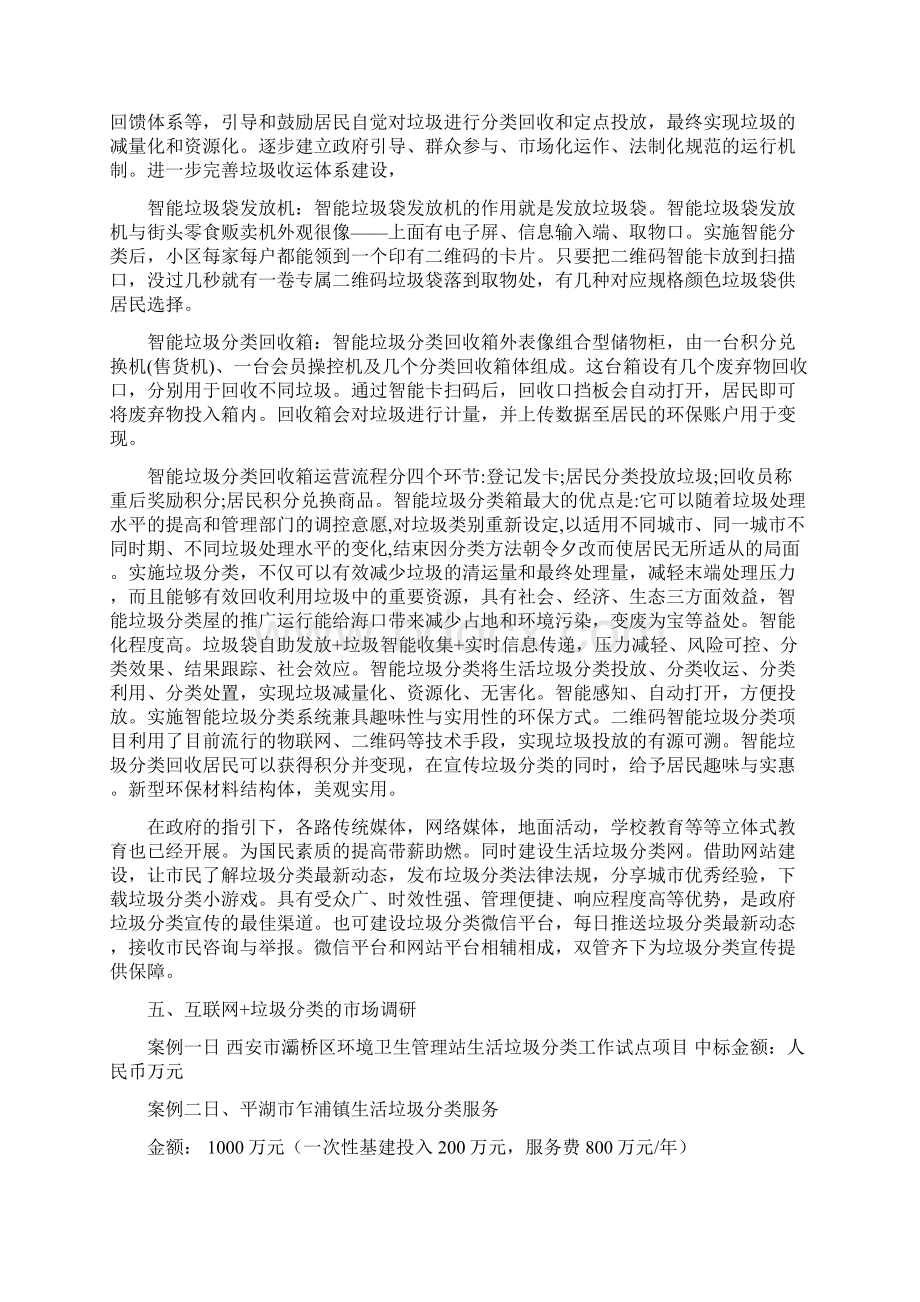 陕西蓝联智能垃圾分类商业计划书.docx_第3页