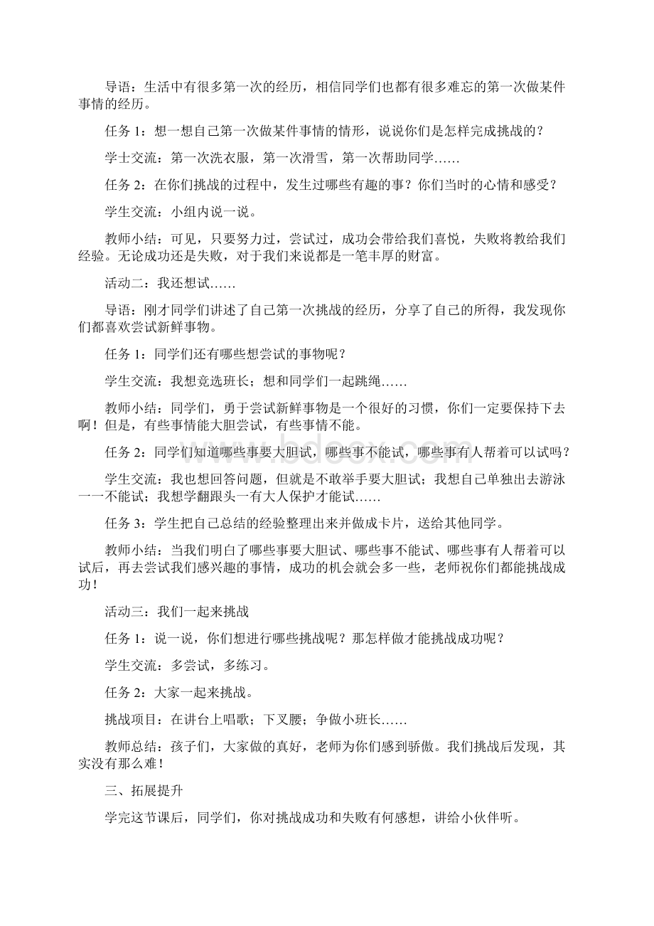 二下道德与法治教案.docx_第2页