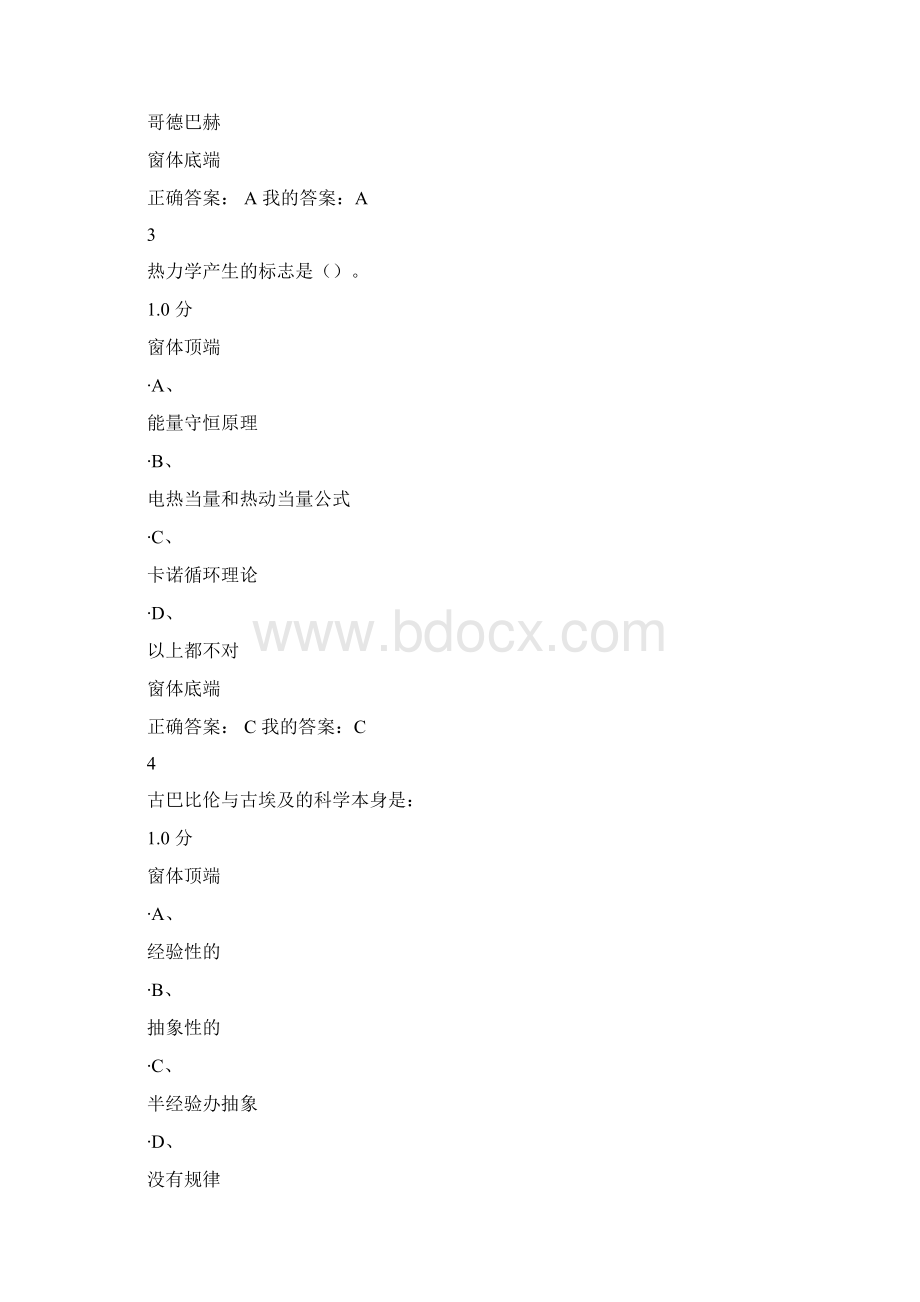 世界科技文化史期末考试满分答案Word下载.docx_第2页