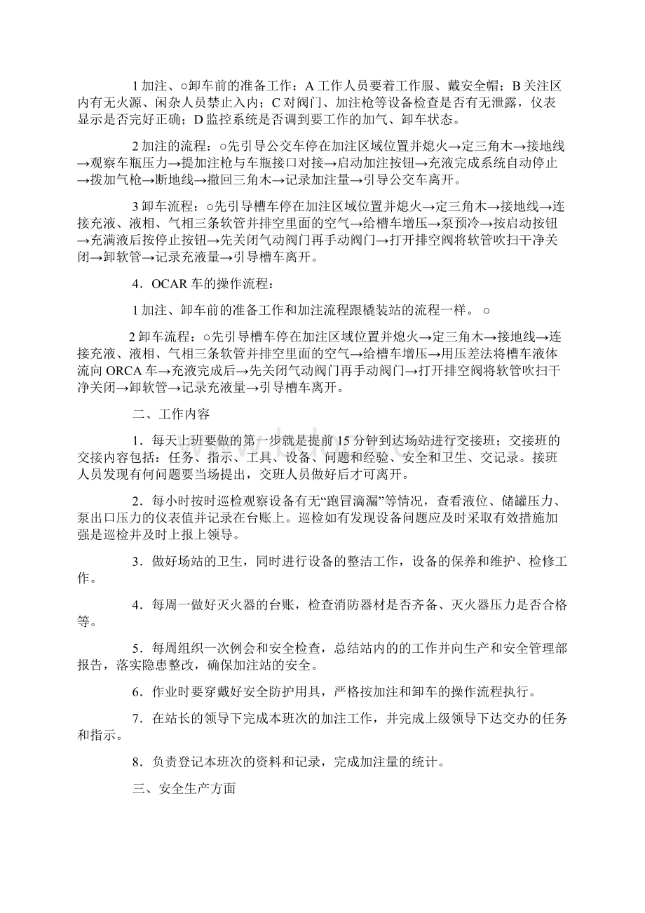 lng加气站工作总结Word格式.docx_第2页