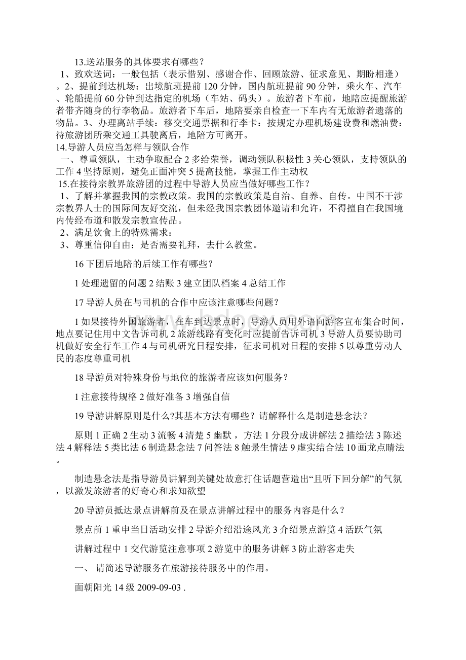 导游实务口试题完整答案.docx_第3页