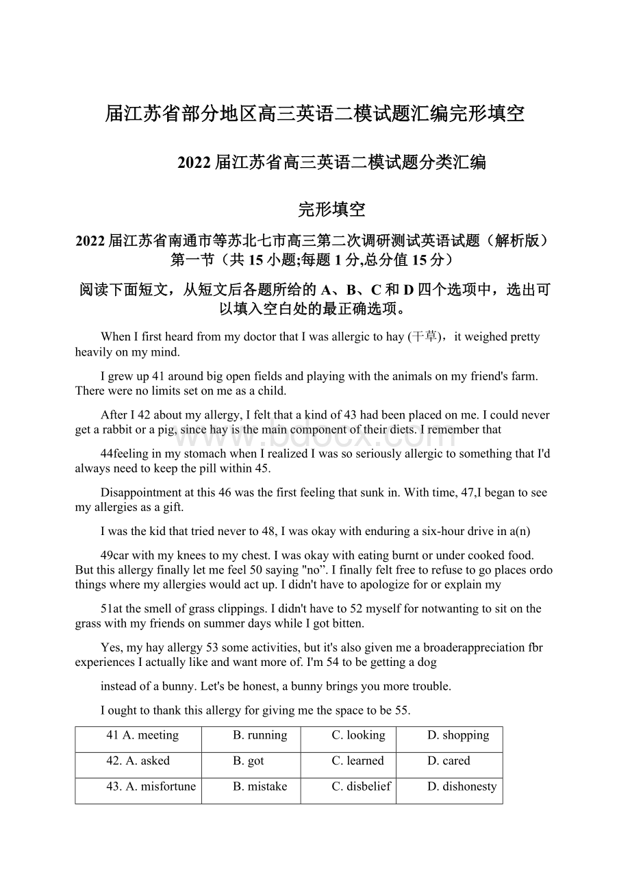 届江苏省部分地区高三英语二模试题汇编完形填空Word文档下载推荐.docx