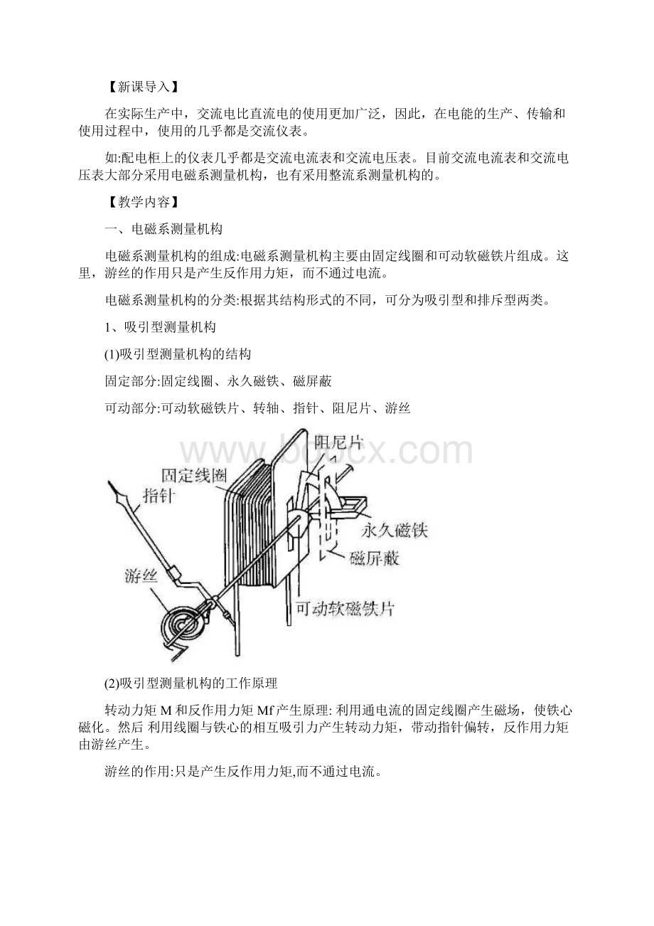 电工仪表与测量教案13535.docx_第2页