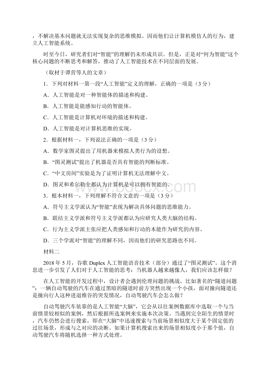 普通高等学校招生全国统一考试北京卷语文试题及答案Word文档格式.docx_第2页