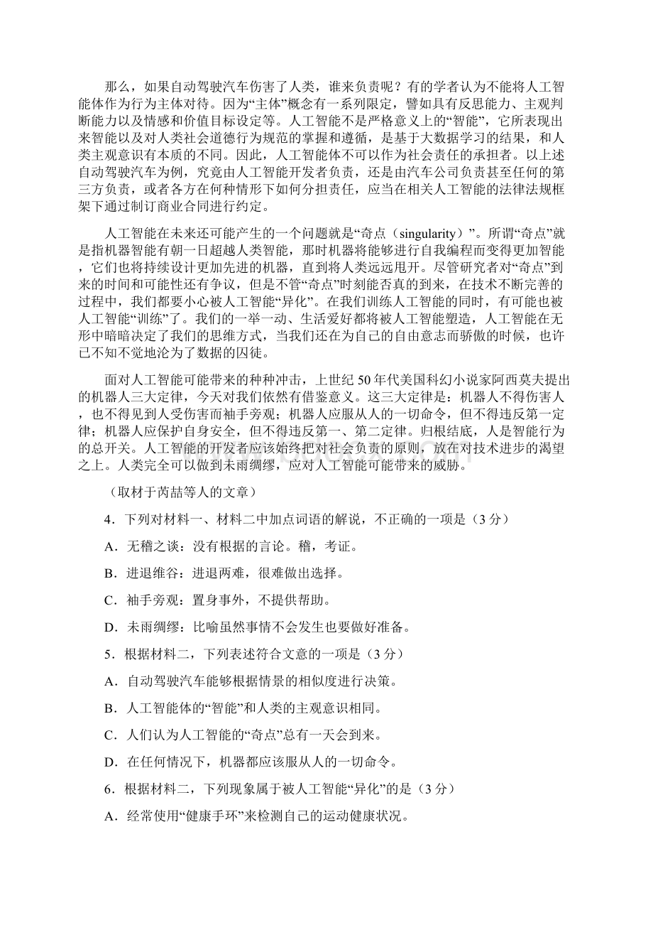 普通高等学校招生全国统一考试北京卷语文试题及答案.docx_第3页