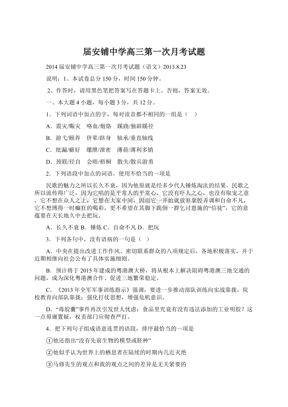 届安铺中学高三第一次月考试题.docx_第1页