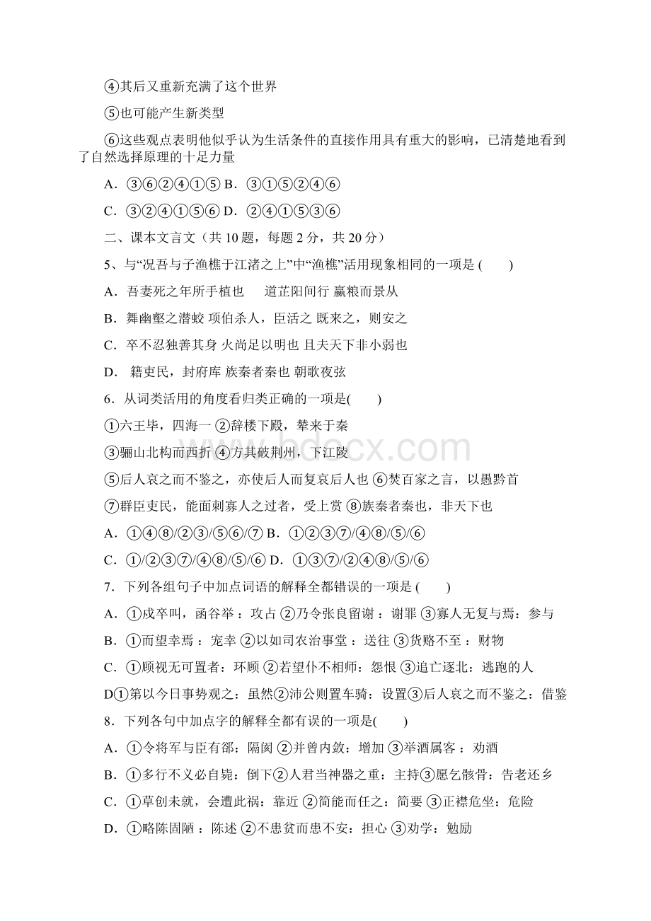 届安铺中学高三第一次月考试题.docx_第2页