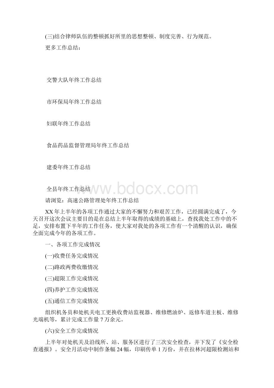 律师事务所党支部年终工作总结Word格式.docx_第2页