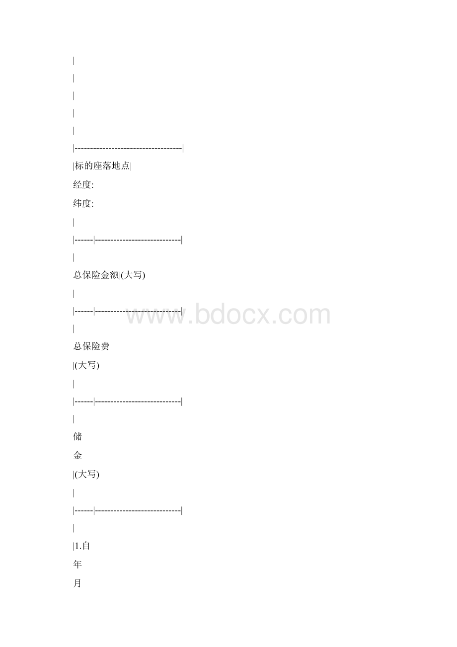 合同范文养殖保险合同范文Word格式文档下载.docx_第3页