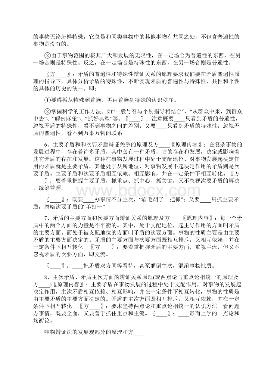 唯物辩证法原理及方法论总结范文3篇.docx_第2页