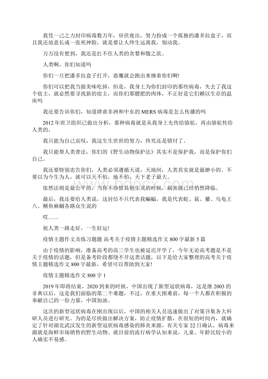 疫情主题作文及练习题题Word文件下载.docx_第3页