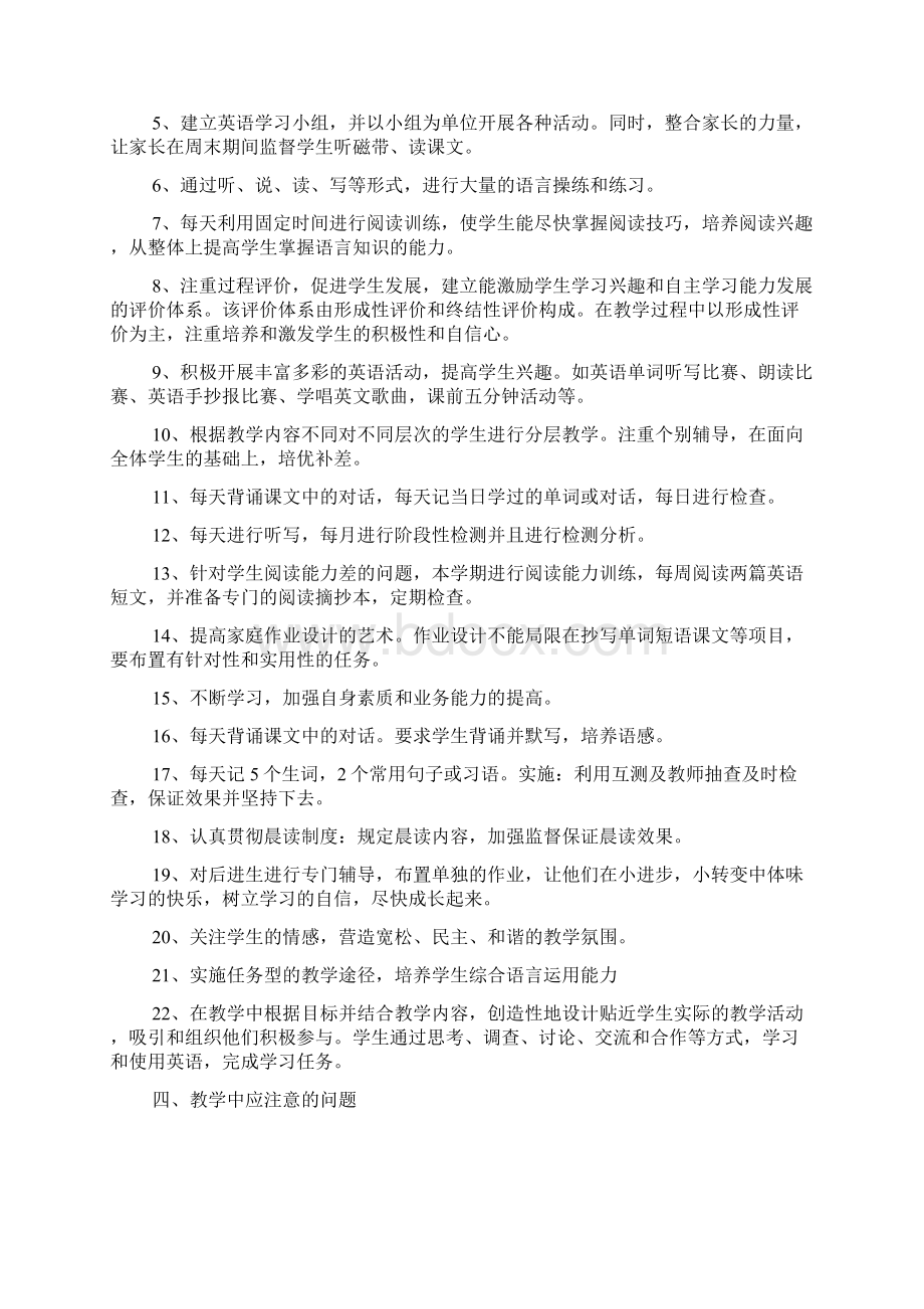 初二英语教学计划3篇.docx_第2页