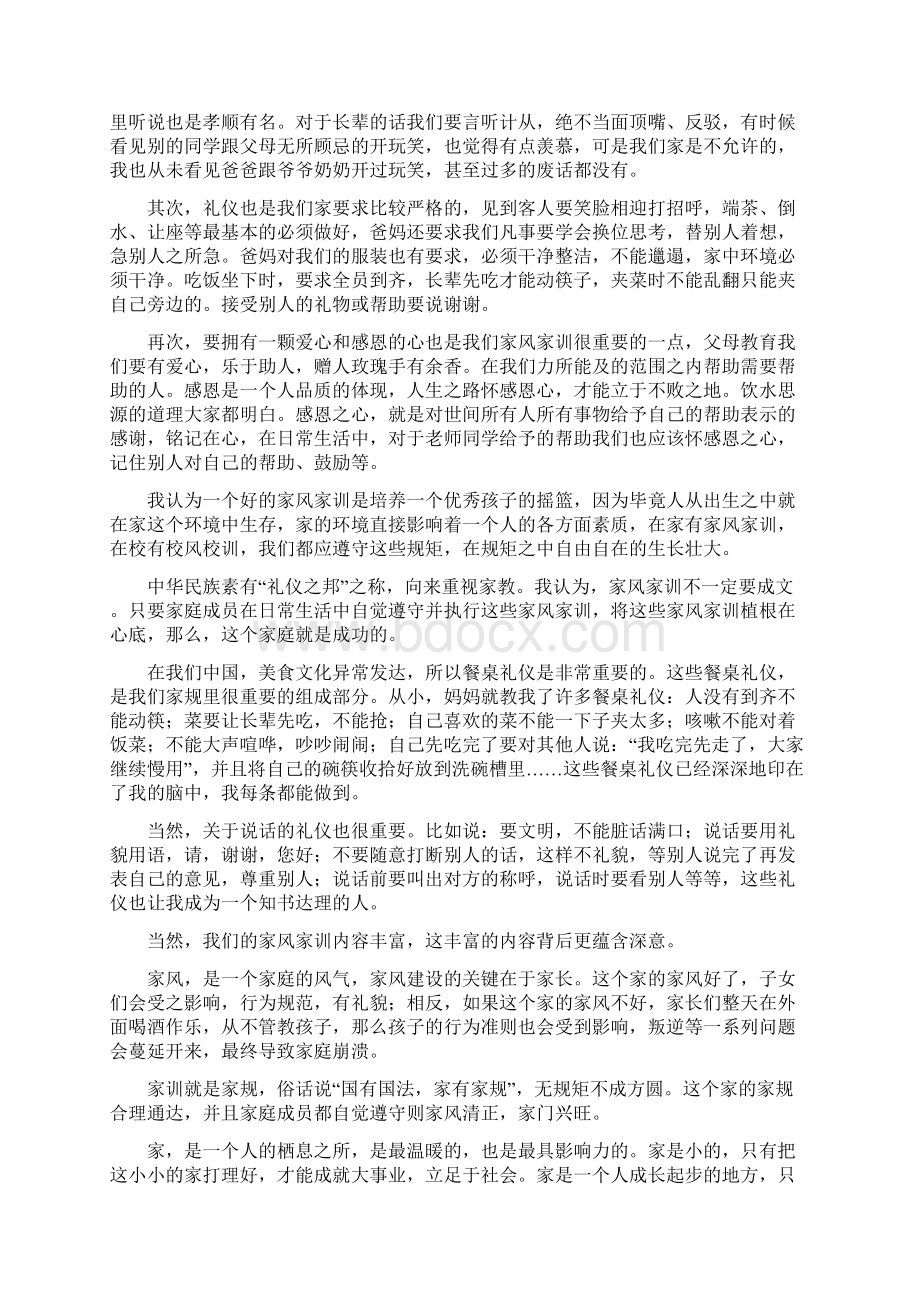 我说我们的家风家训故事征文.docx_第3页