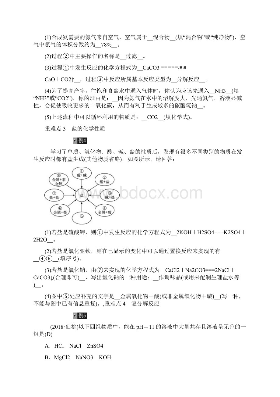 新编中考化学总复习第八单元海水中的化学练习鲁教版.docx_第3页