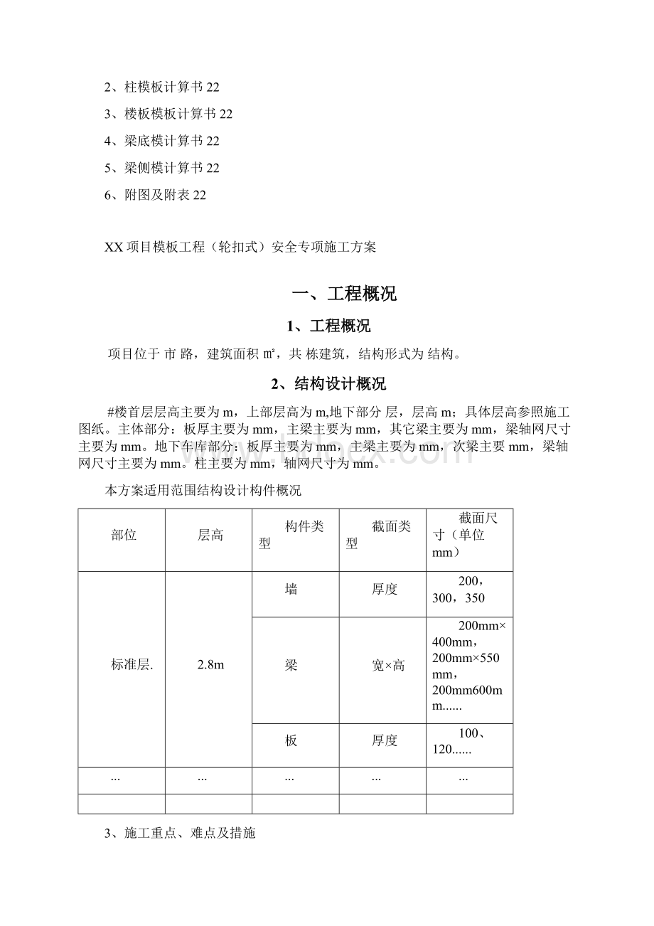 模板工程轮扣式安全专项施工方案模板doc.docx_第3页