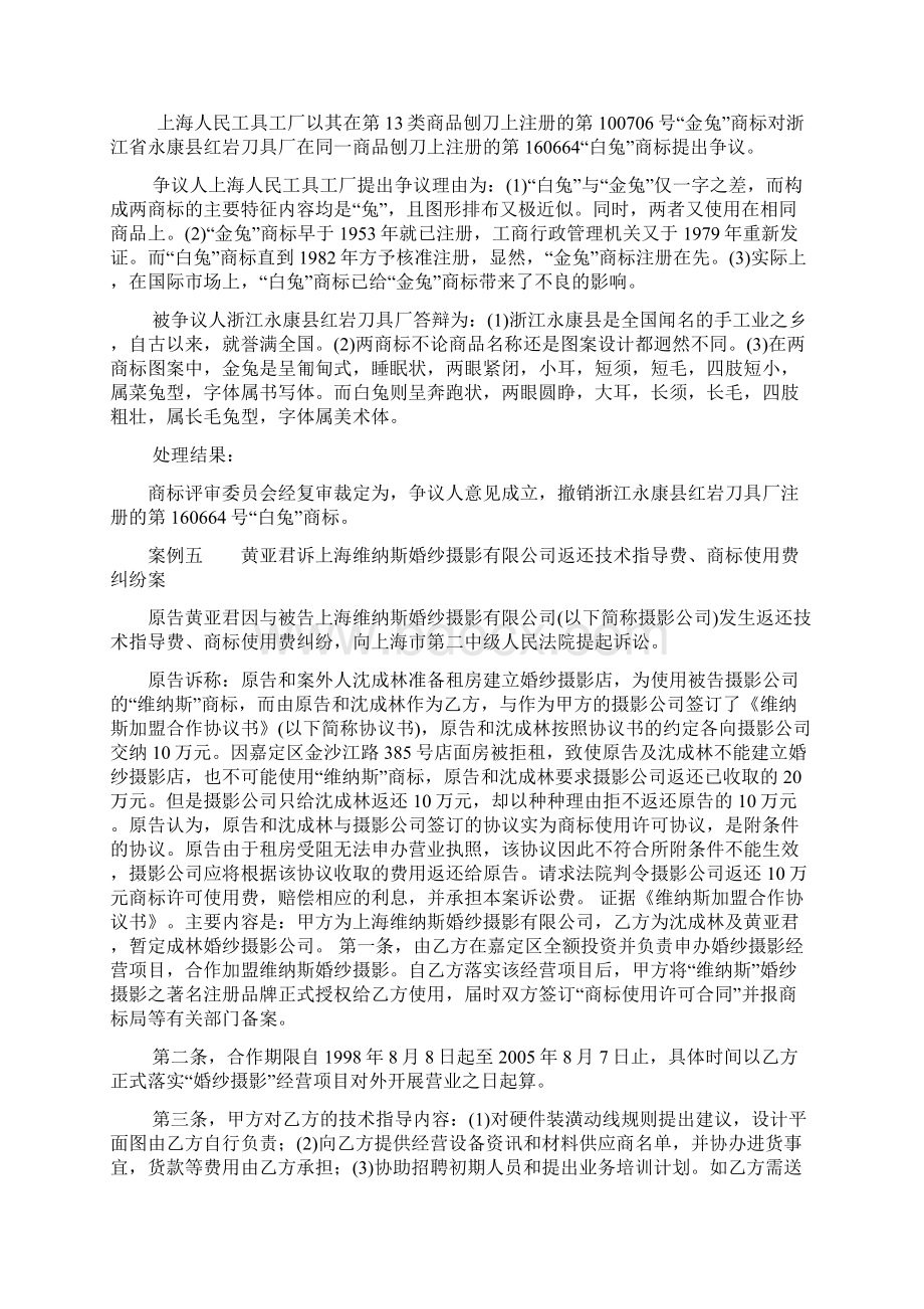 知识产权法案例选编Word文档下载推荐.docx_第3页