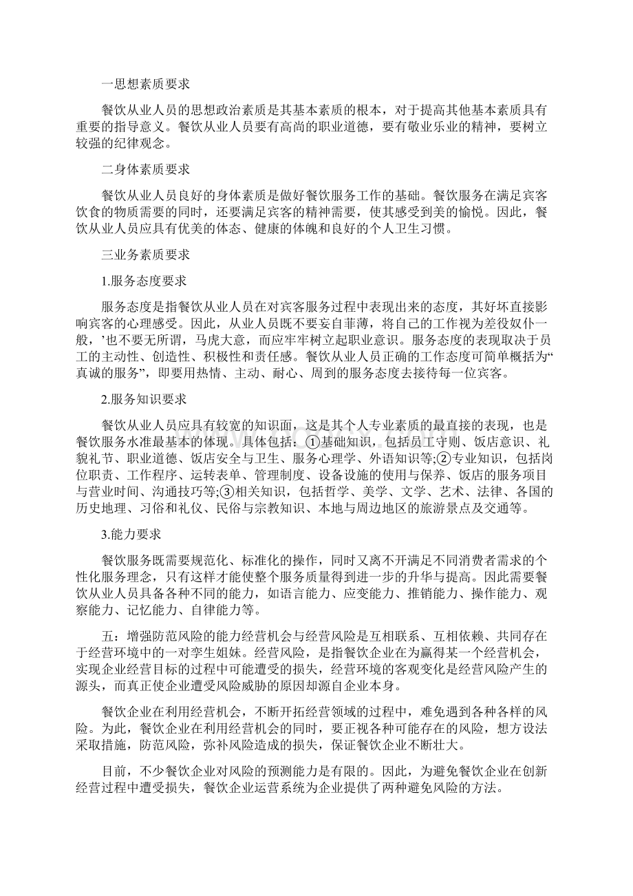 餐饮企业运营系统设计的目标Word下载.docx_第3页