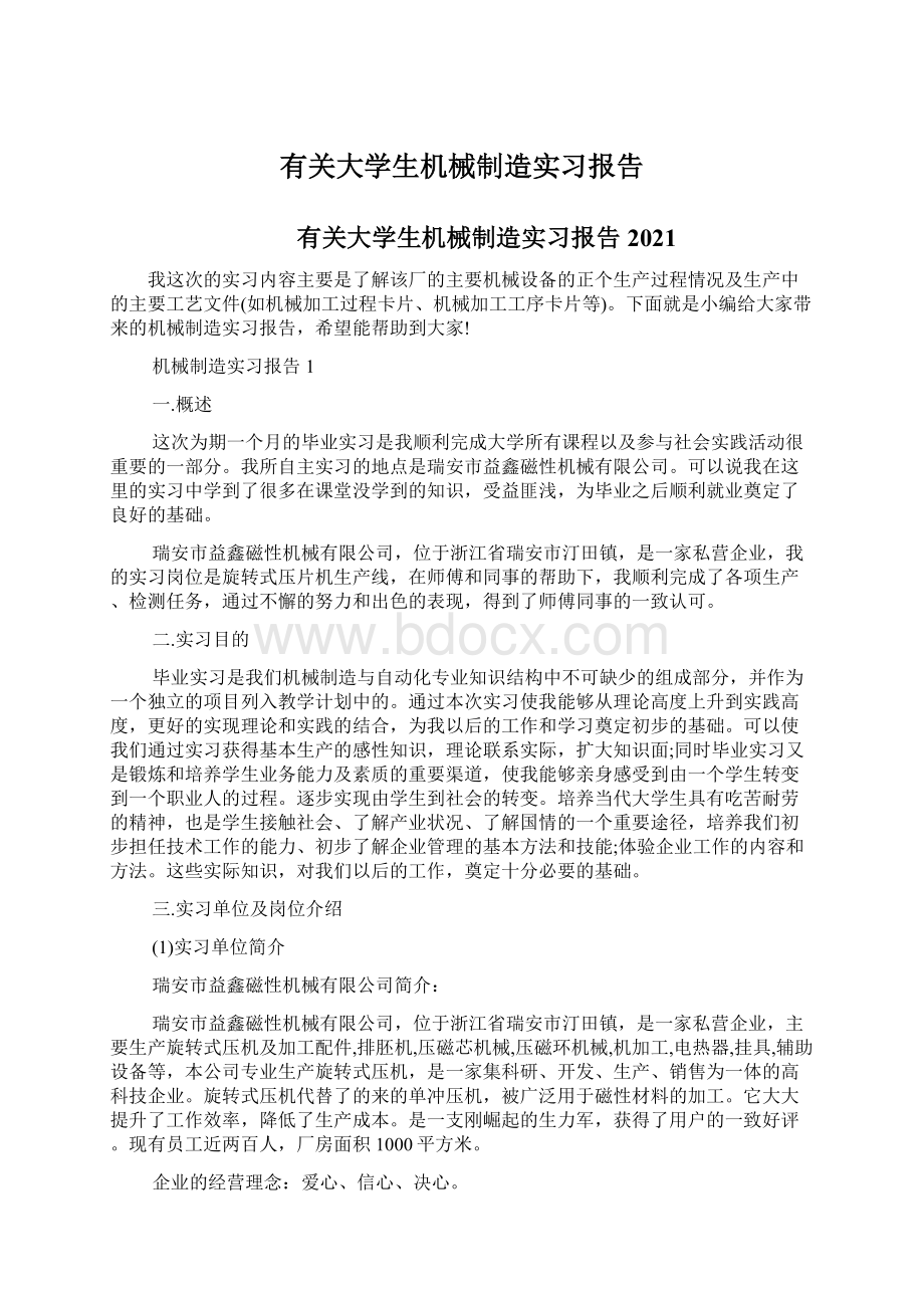 有关大学生机械制造实习报告.docx_第1页