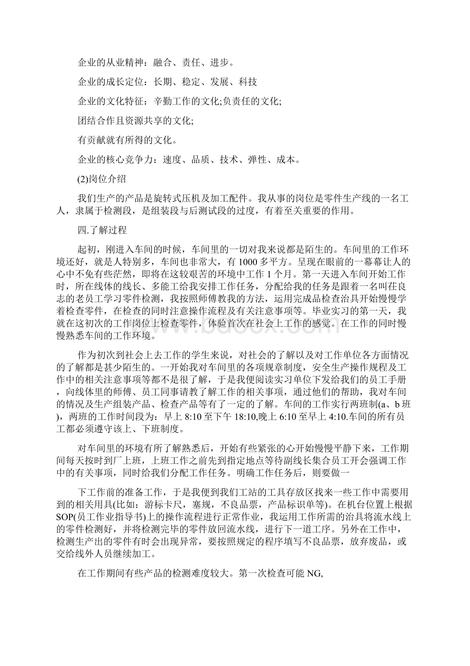 有关大学生机械制造实习报告.docx_第2页