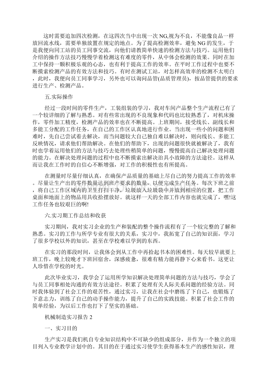 有关大学生机械制造实习报告.docx_第3页