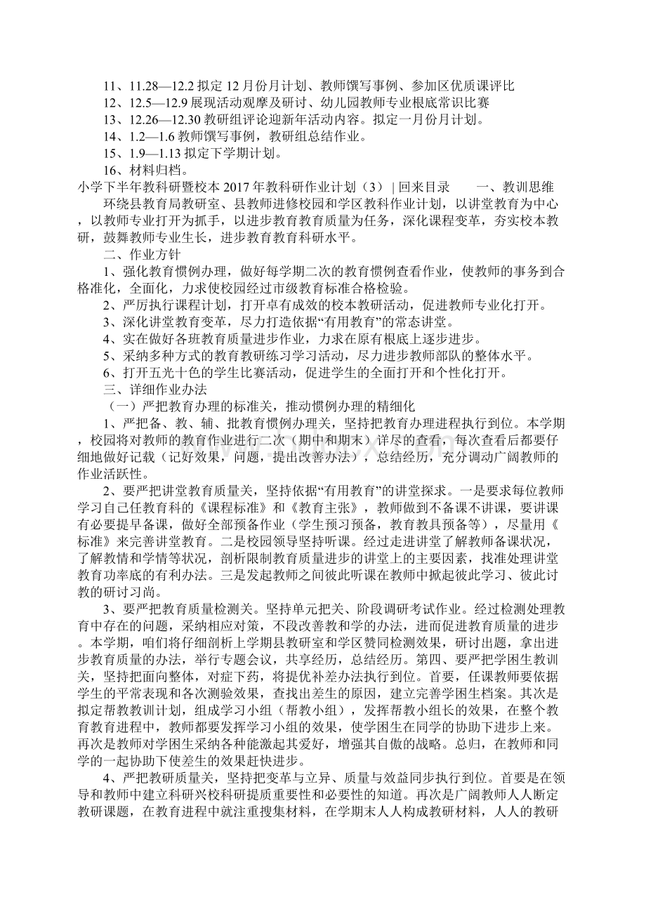 教科研工作计划4篇Word文件下载.docx_第3页