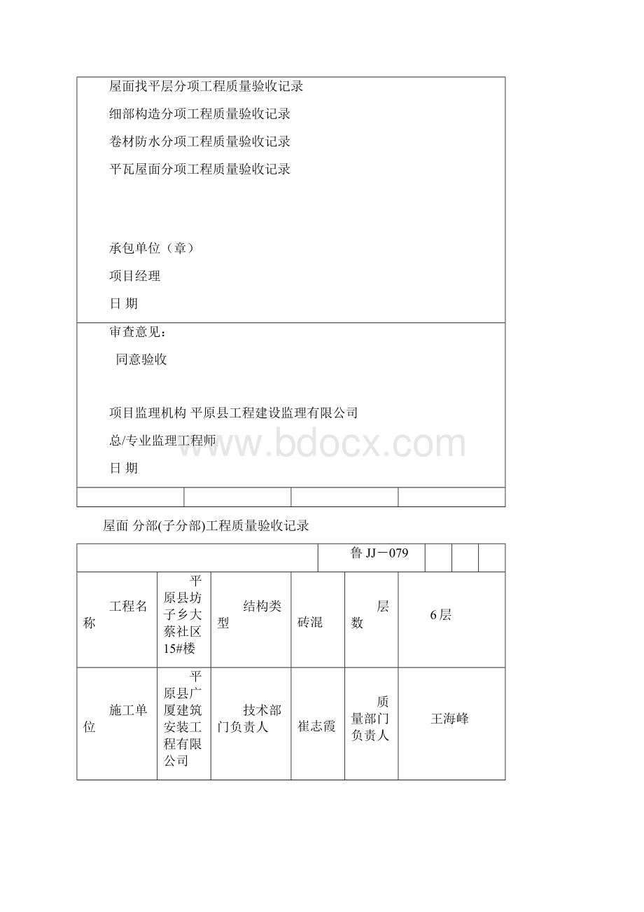 屋面分部报验申请表.docx_第2页