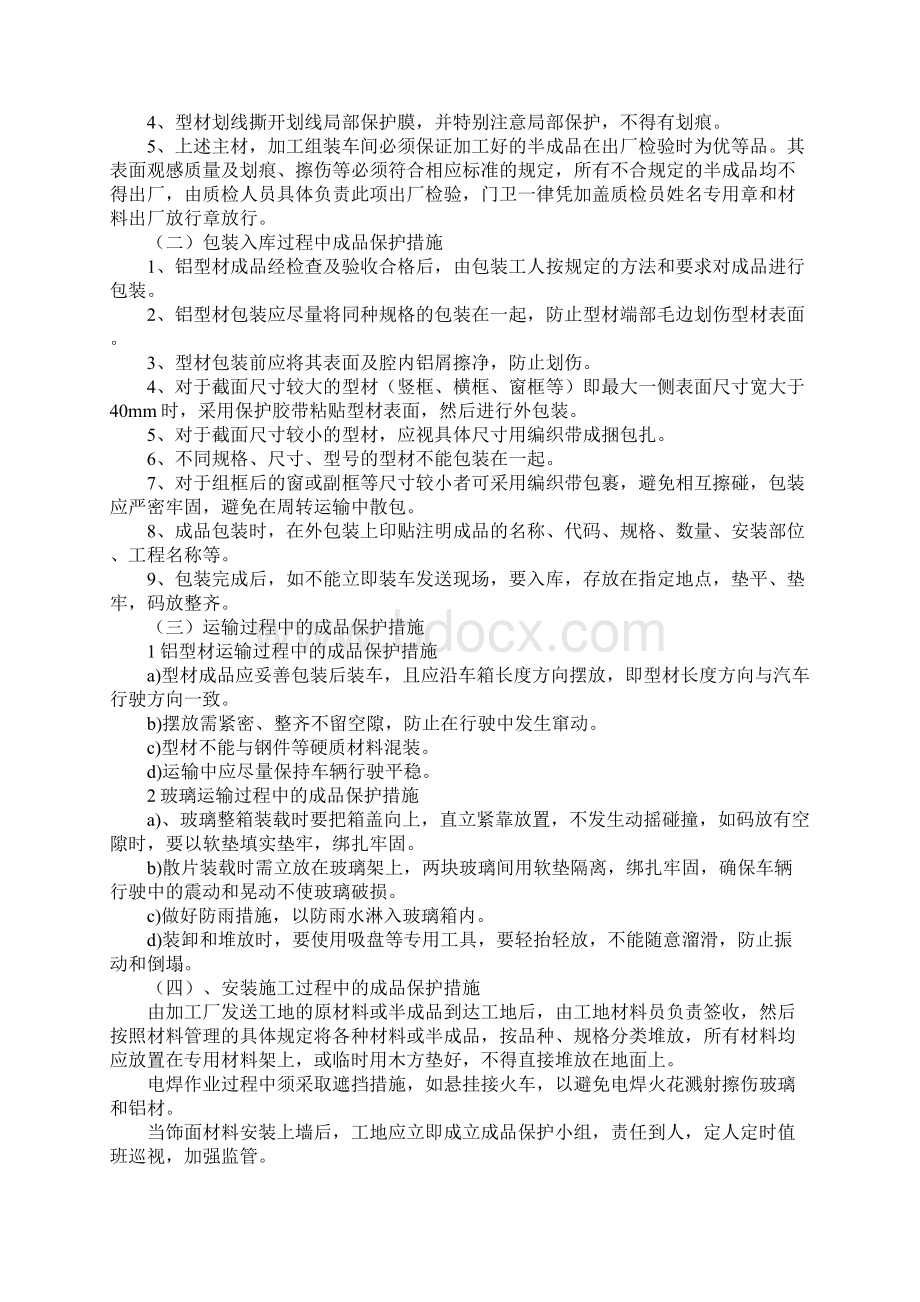 幕墙工程的成品保护措施正式样本Word格式.docx_第2页