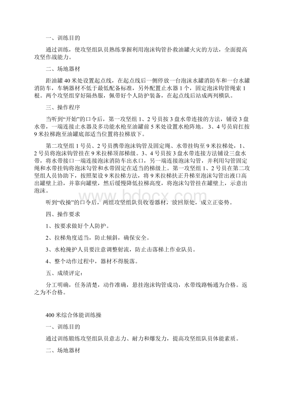 消防综合操法.docx_第2页