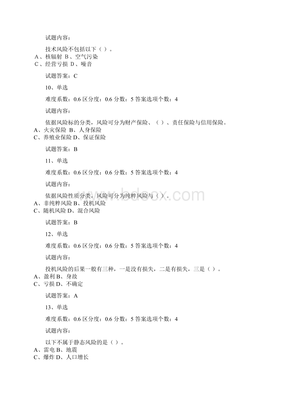 整理保险基础知识模拟试题及答案.docx_第3页