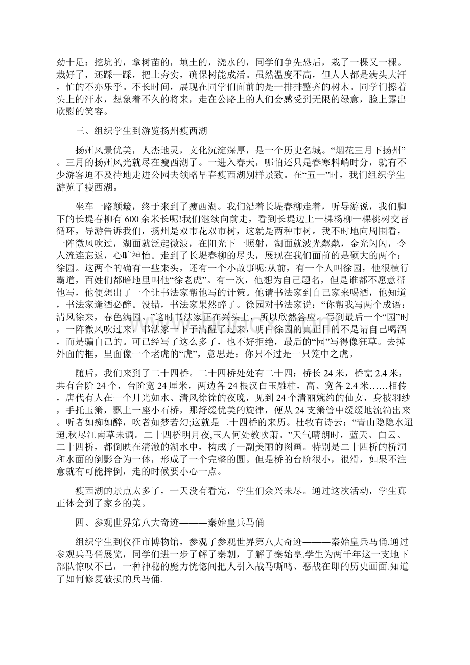 社会实践活动总结范文4篇与社会实践活动自我总结内容汇编doc.docx_第2页