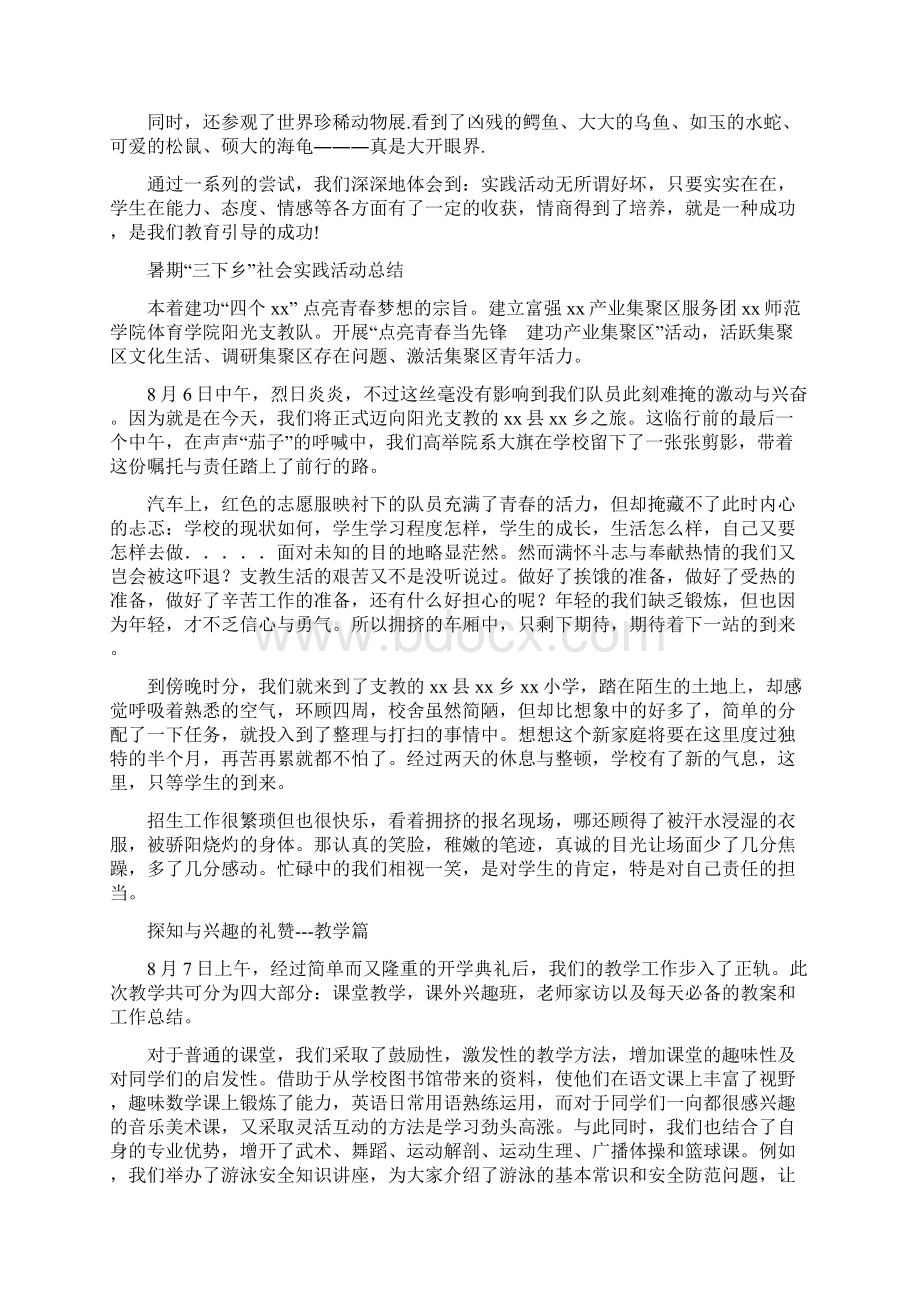 社会实践活动总结范文4篇与社会实践活动自我总结内容汇编doc.docx_第3页