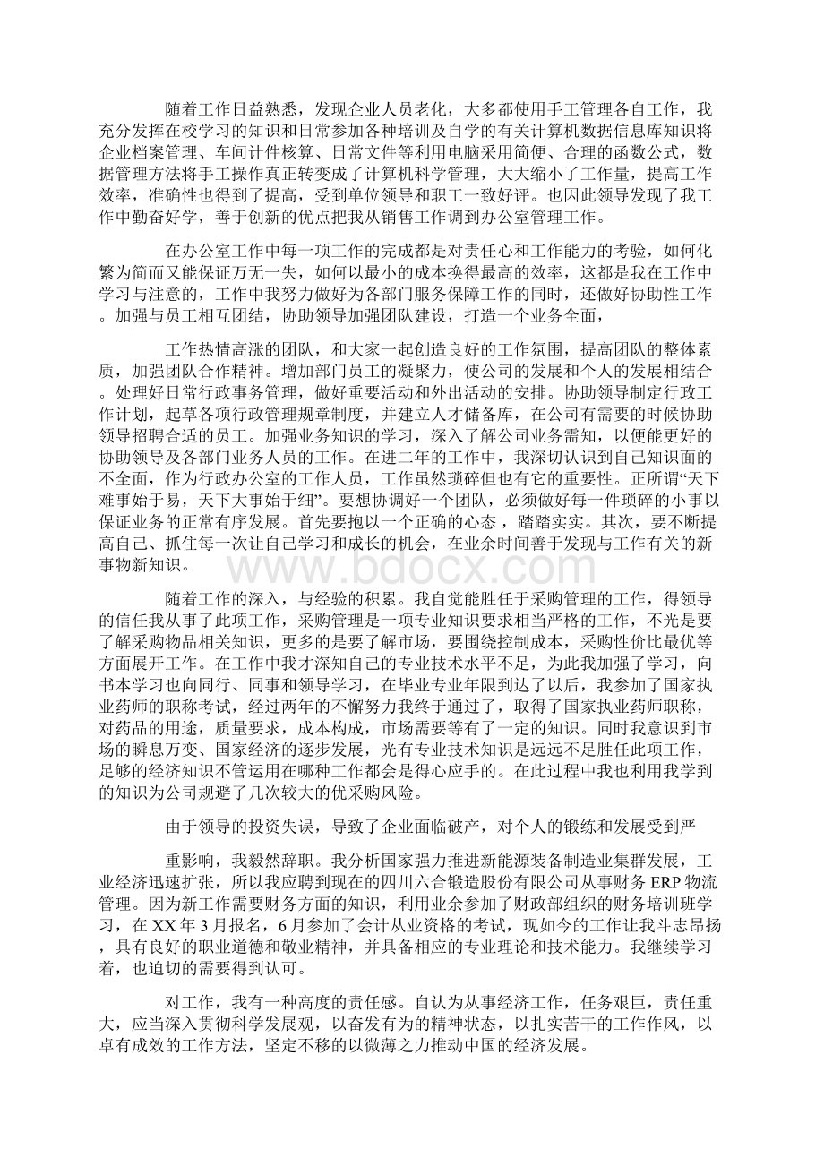 中级经济师专业技术工作总结.docx_第2页