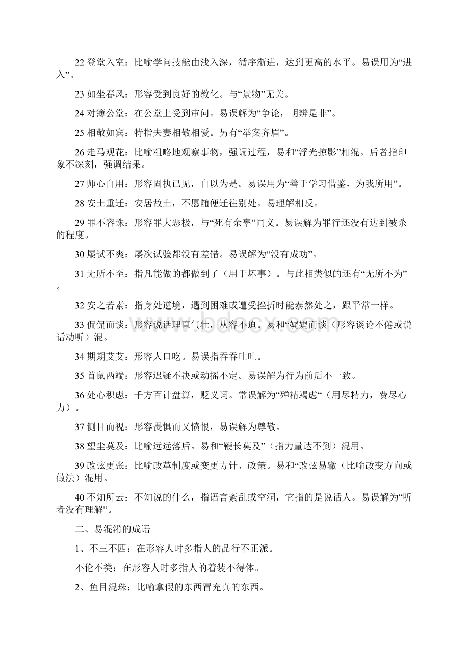 中考常考常错成语大集合.docx_第2页