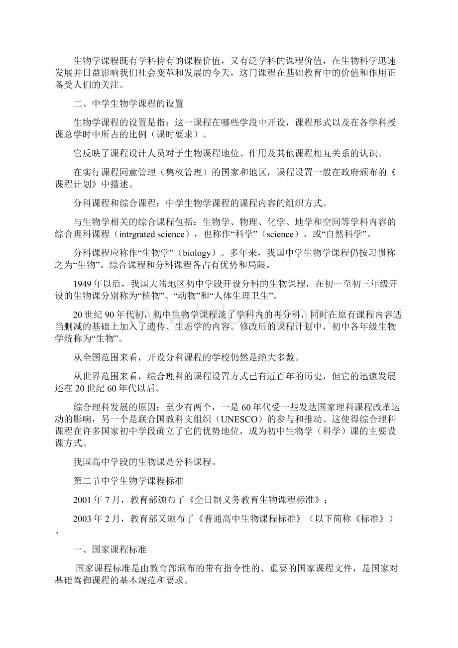 中学生物教学论教案.docx_第3页